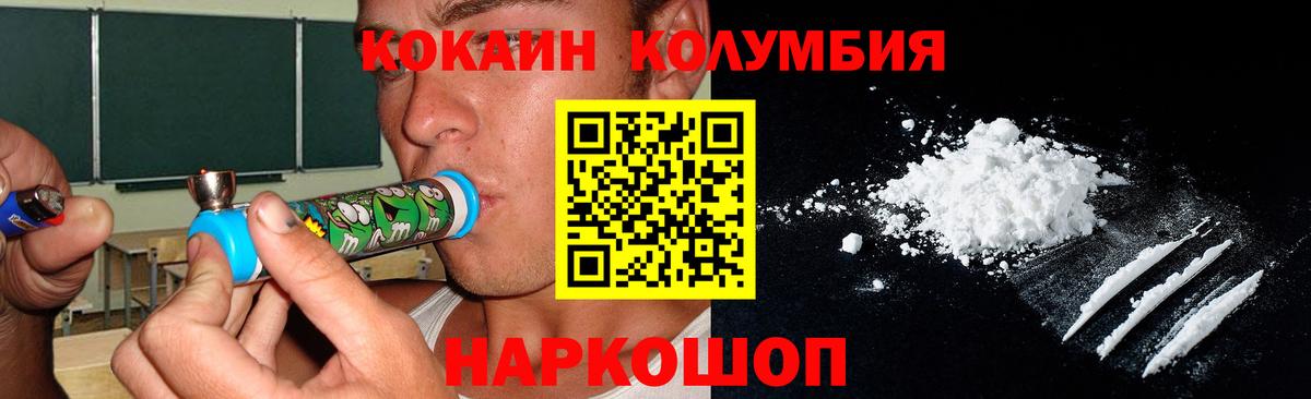 Кокаин Колумбийский  Кокаин 99%  Вход с VPN  закладки  Южноуральск 