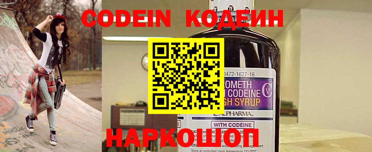 Codein Purple Drank  Codein Purple Drank  Южноуральск  Вход с VPN 