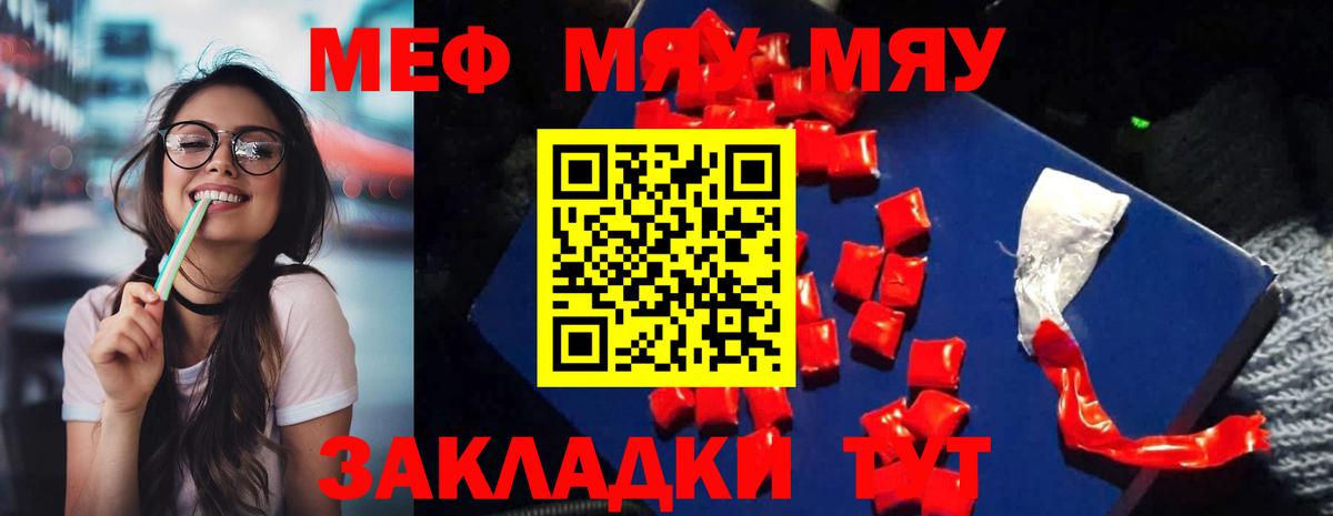 МЕФ mephedrone  Вход с VPN  Южноуральск  Мефедрон мука 