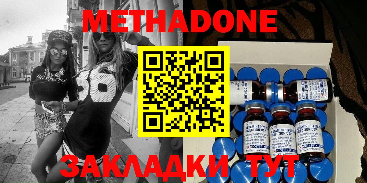МЕТАДОН methadone Южноуральск