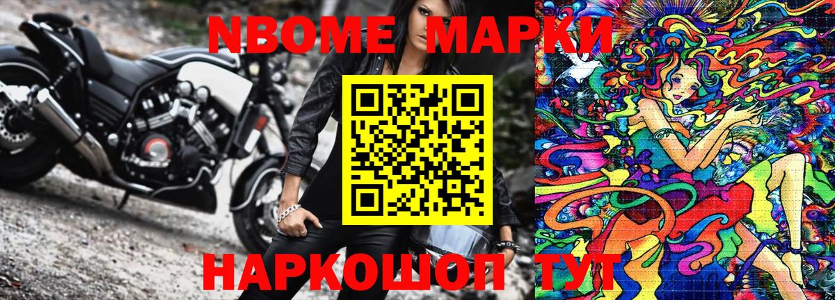 Марки N-bome 1,8мг  Вход с VPN  Южноуральск 